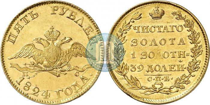 Picture 5 roubles 1824 year СПБ-ПС 