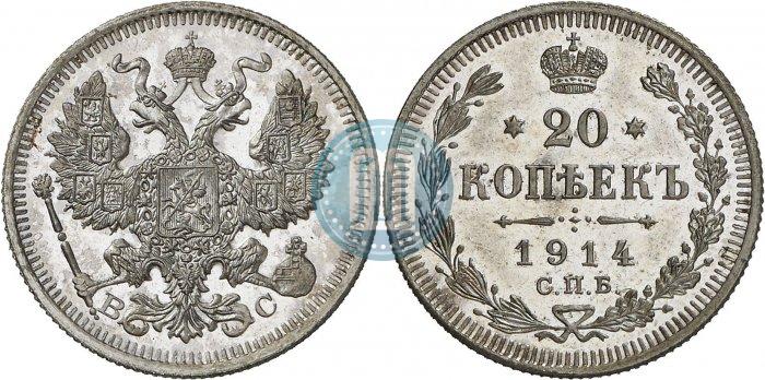 Picture 20 kopecks 1914 year СПБ-ВС 