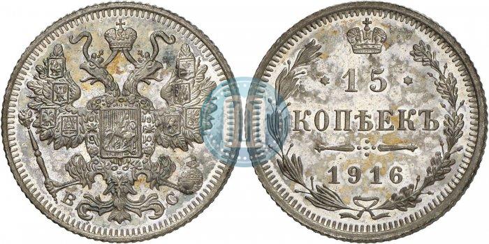 Фото 15 копеек 1916 года ВС 