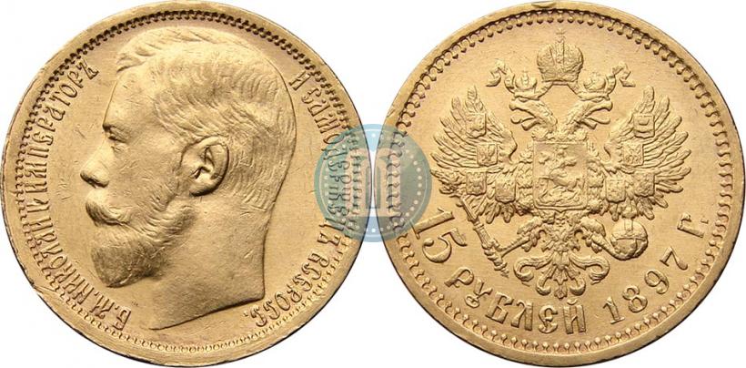 Picture 15 roubles 1897 year (АГ) 