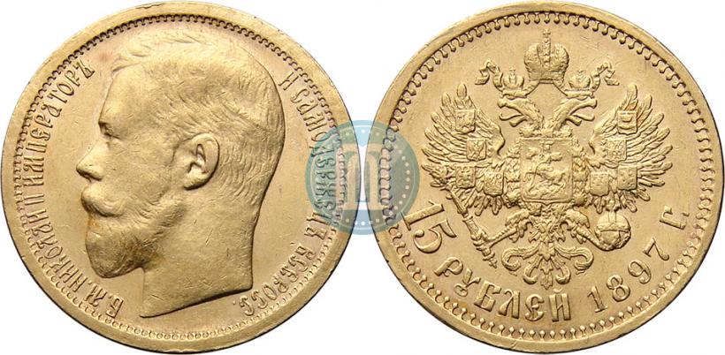 Picture 15 roubles 1897 year (АГ) 