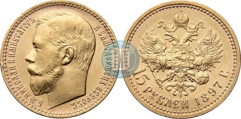 Picture 15 roubles 1897 year (АГ) 
