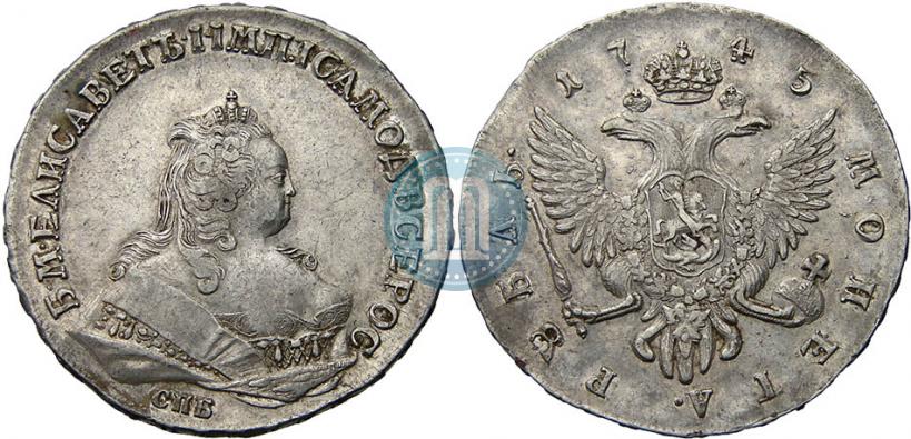 Фото 1 рубль 1745 года СПБ 