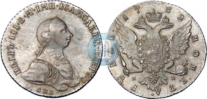 Picture 1 rouble 1762 year СПБ-НК 