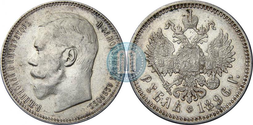 Фото 1 рубль 1896 года (АГ) 