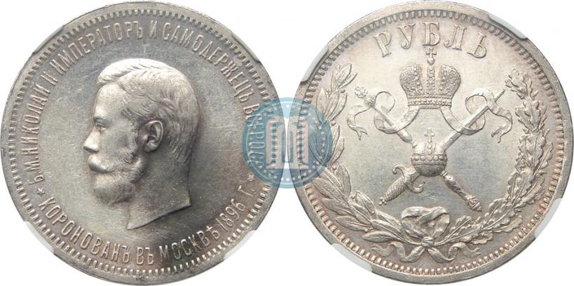 Picture 1 rouble 1896 year (АГ) "On the coronation of the Emperor Nicholas II"