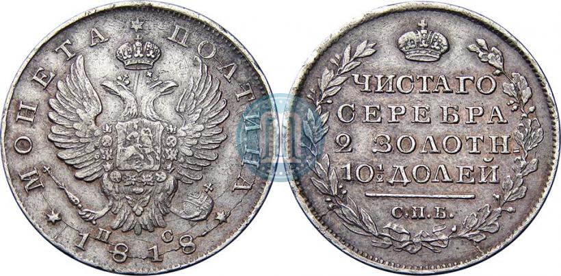 Picture Poltina 1818 year СПБ-ПС 