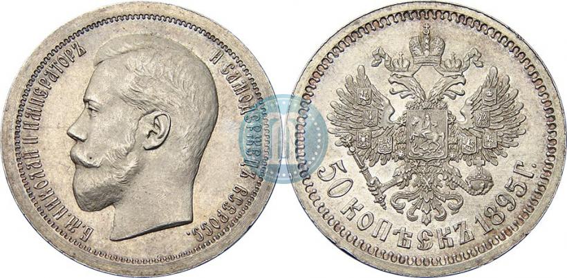 Picture 50 kopecks 1895 year (АГ) 