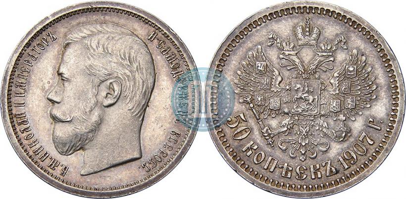 Picture 50 kopecks 1907 year (ЭБ) 