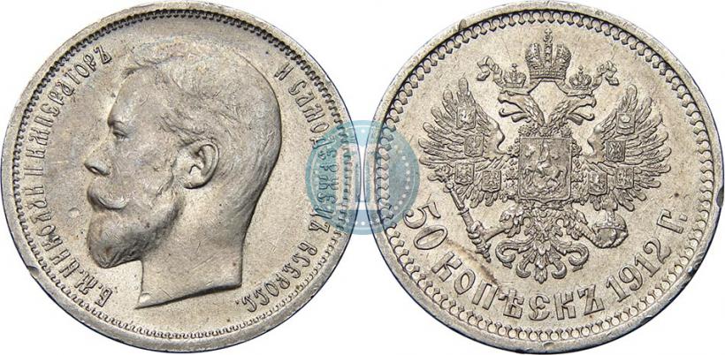 Фото 50 копеек 1912 года (ЭБ) 