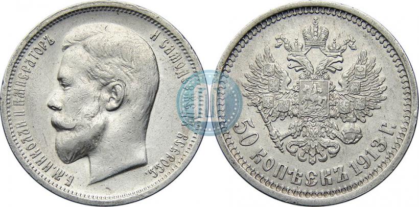 Picture 50 kopecks 1913 year (ЭБ) 