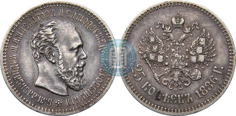Фото 25 копеек 1886 года (АГ) 