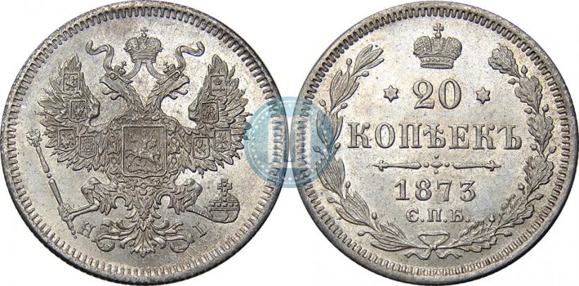 Picture 20 kopecks 1873 year СПБ-HI 
