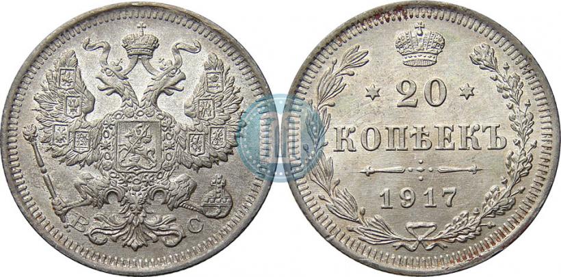 Picture 20 kopecks 1917 year ВС 