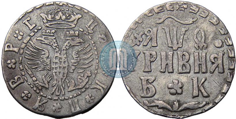 Фото Гривна 1709 года БК 
