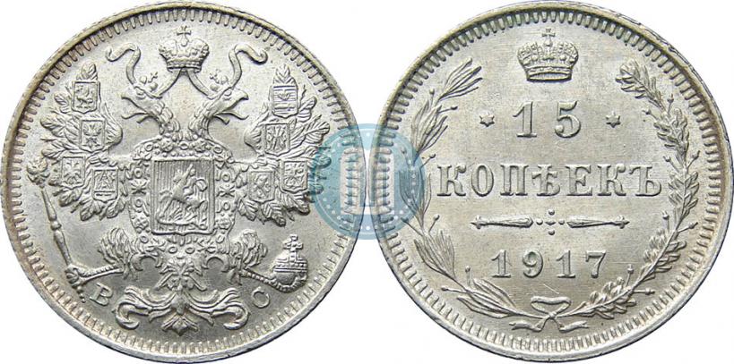 Picture 15 kopecks 1917 year ВС 