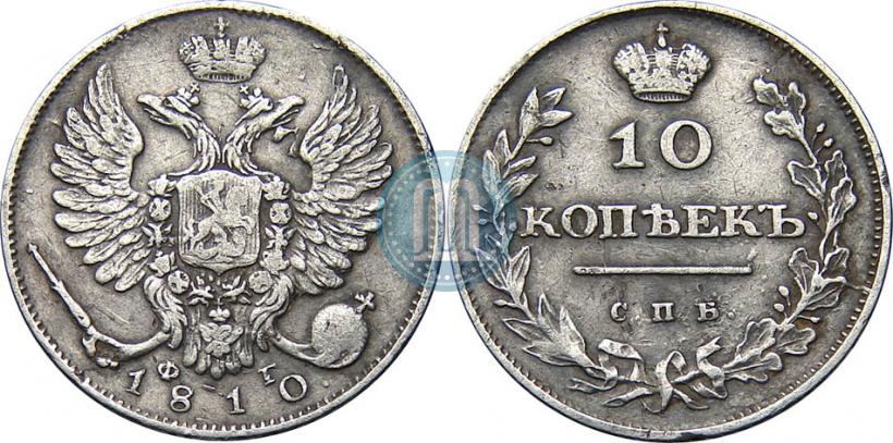 Picture 10 kopecks 1810 year СПБ-ФГ "Type of 1811-1825"