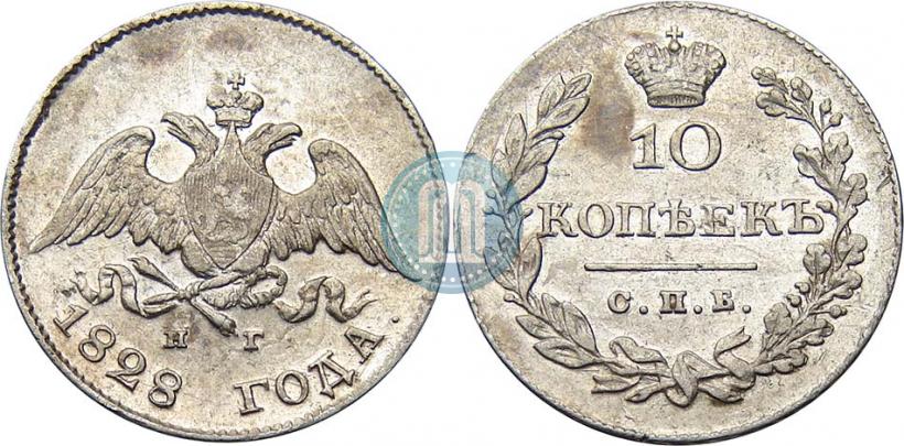 Picture 10 kopecks 1828 year СПБ-НГ 