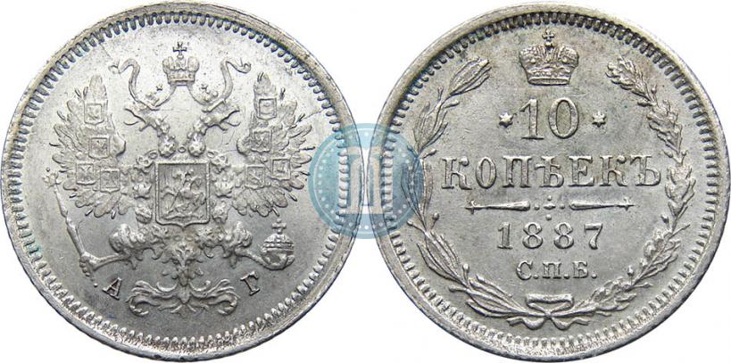 Picture 10 kopecks 1887 year СПБ-АГ 