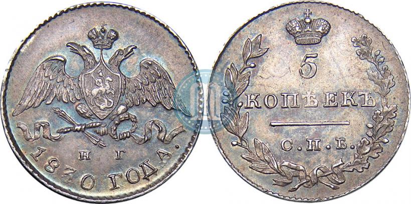 Picture 5 kopecks 1830 year СПБ-НГ 