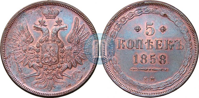 Picture 5 kopecks 1858 year ЕМ "Type of 1849-1857"