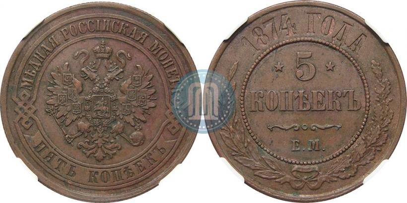 Picture 5 kopecks 1874 year ЕМ 