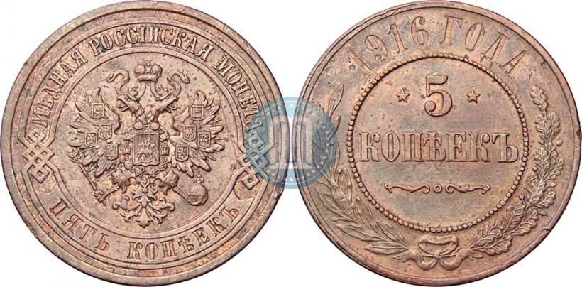 Picture 5 kopecks 1916 year  