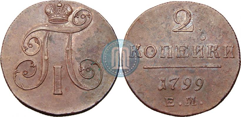Фото 2 копейки 1799 года ЕМ 