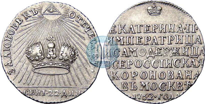 Picture Token Coin 1762 year  "Coronation of the Empress Catherine II"