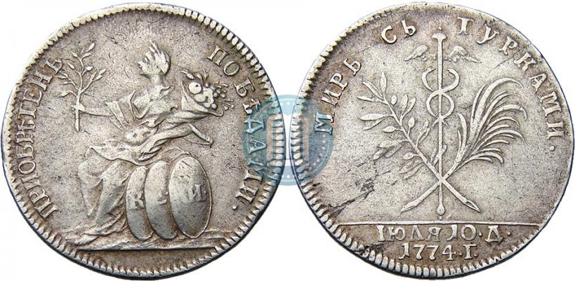 Picture Token Coin 1774 year  "Peace with the Turks"