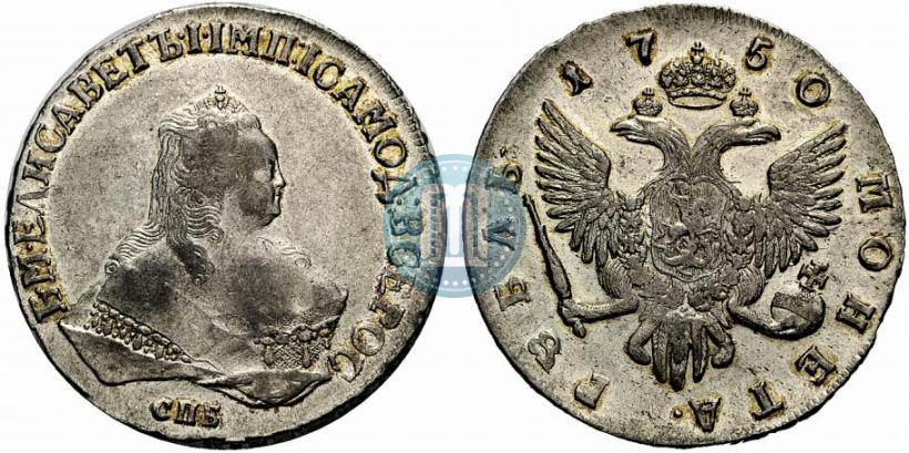 Фото 1 рубль 1750 года СПБ 