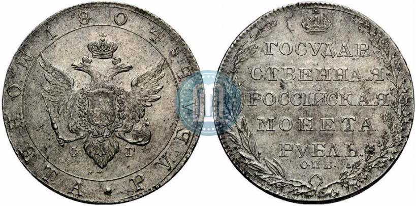 Фото 1 рубль 1804 года СПБ-ФГ 