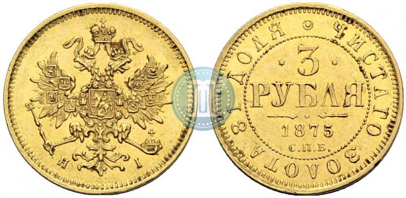 Picture 3 roubles 1875 year СПБ-HI 