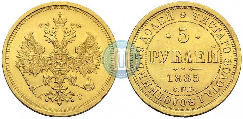 Picture 5 roubles 1885 year СПБ-АГ 