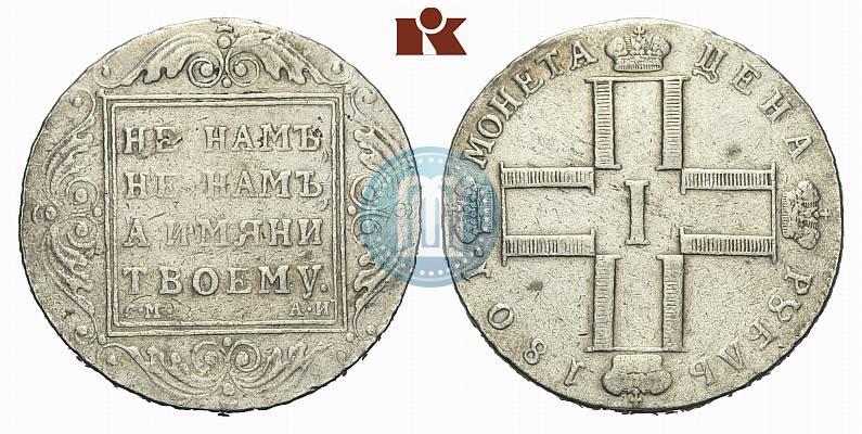 Фото 1 рубль 1801 года СМ-АИ 