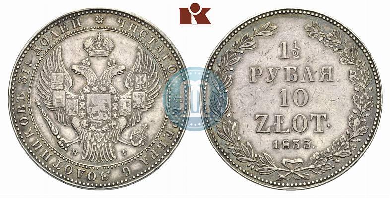 Фото 1,5 рубля - 10 злотых 1833 года НГ 