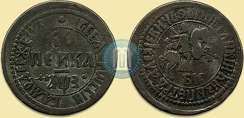 Фото 1 копейка 1707 года БК 