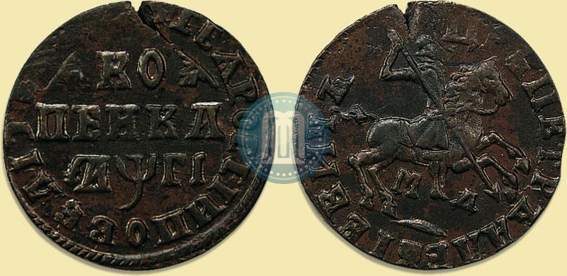 Фото 1 копейка 1713 года МД 