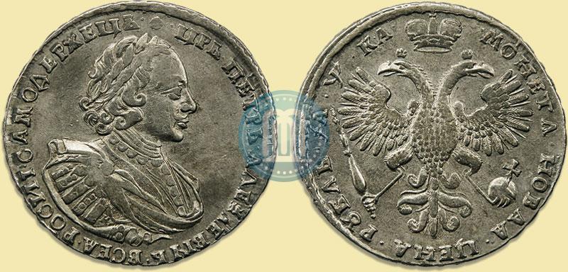 Picture 1 rouble 1721 year K "Portrait with shoulder straps"