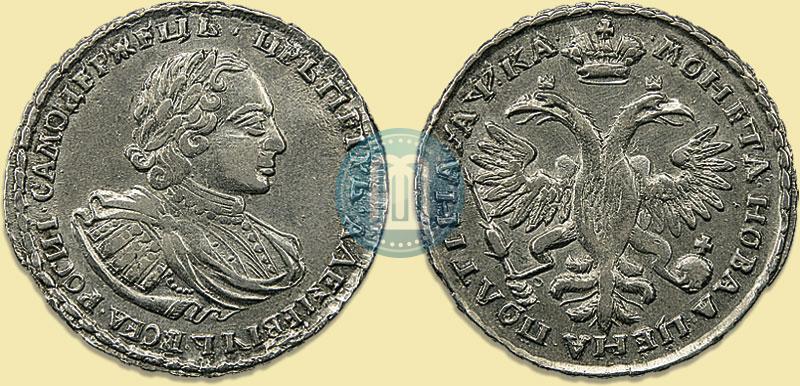 Фото Полтина 1721 года  "Портрет в наплечниках"