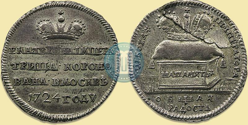 Фото Жетон 1724 года  "В память коронации Императрицы Екатерины I"