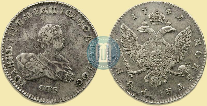 Picture 1 rouble 1741 year СПБ 