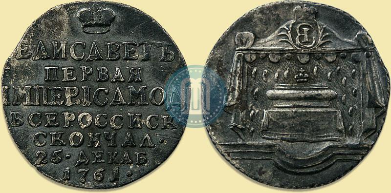 Фото Жетон 1761 года  "В память кончины Императрицы Елизаветы"