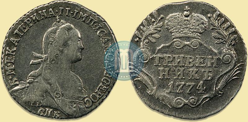 Фото Гривенник 1774 года СПБ 