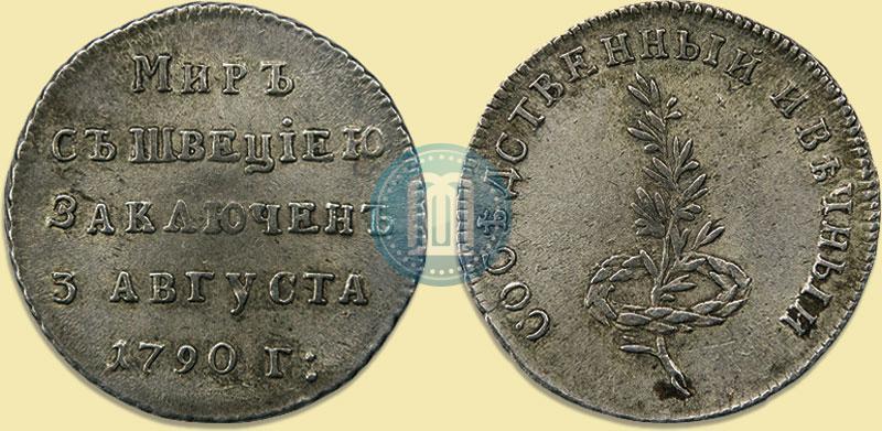 Picture Token Coin 1790 year  "Peace with Sweden"
