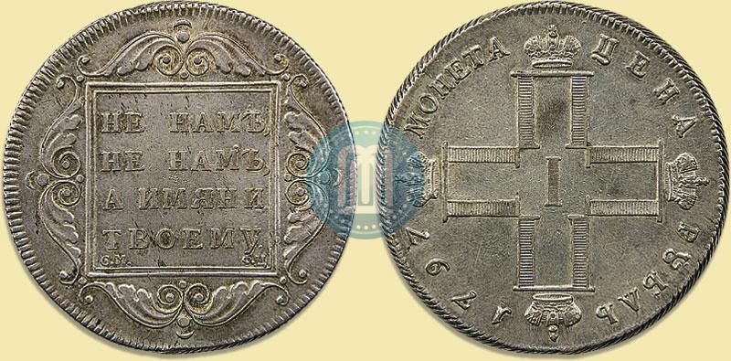 Picture 1 rouble 1797 year СМ-ФЦ "Heavy"