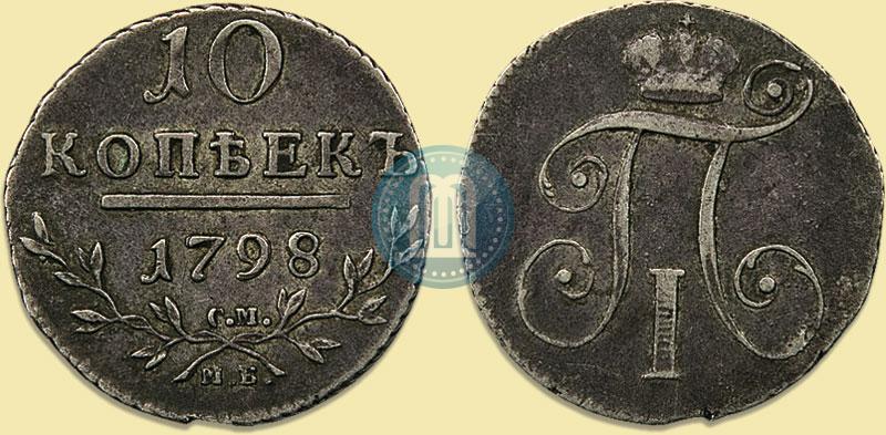 Picture 10 kopecks 1798 year СМ-МБ 
