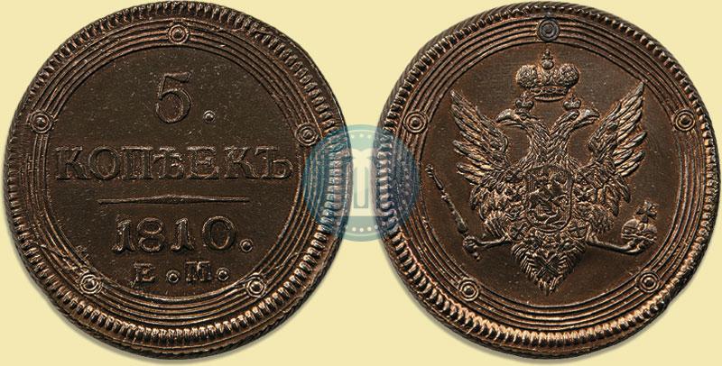 Фото 5 копеек 1810 года ЕМ 