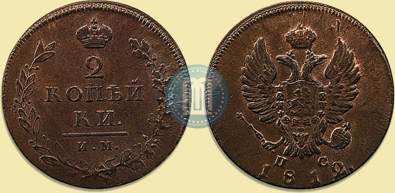 Picture 2 kopecks 1812 year ИМ-ПС 