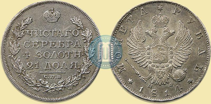 Picture 1 rouble 1814 year СПБ-МФ 